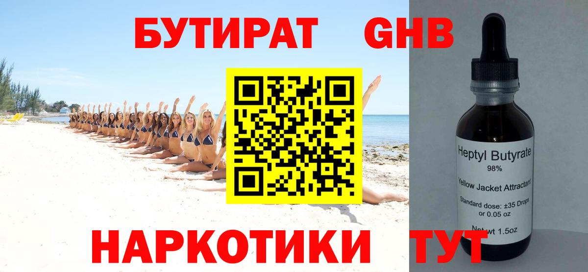 Тихвин  Бутират оксибутират  БУТИРАТ  Вход с VPN 