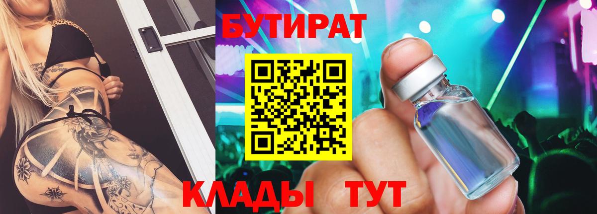 БУТИРАТ бутандиол Тихвин