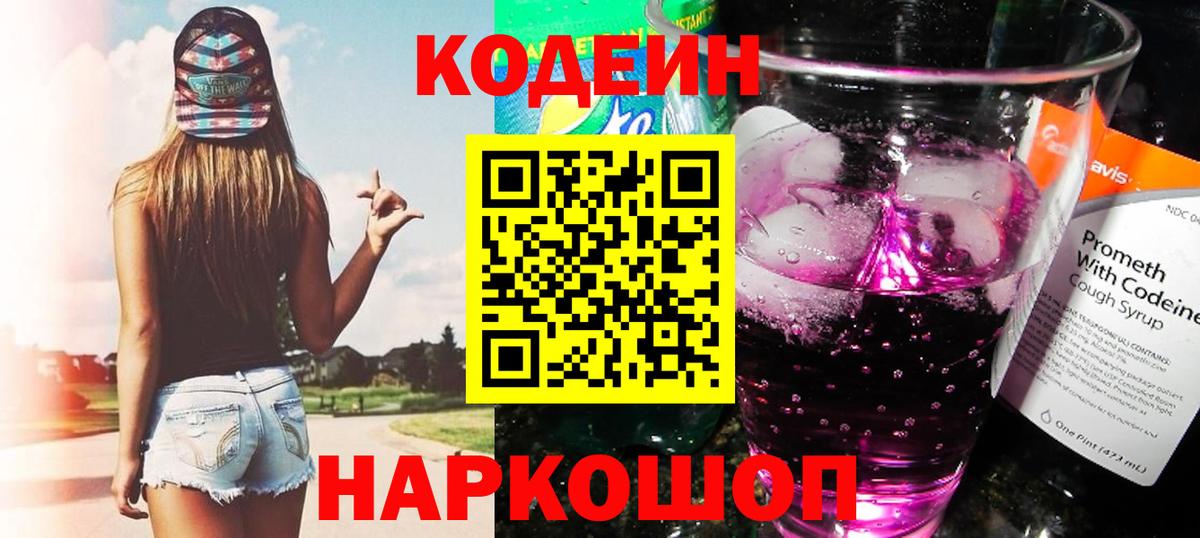 Тихвин  Кодеиновый сироп Lean Purple Drank  Вход с VPN 