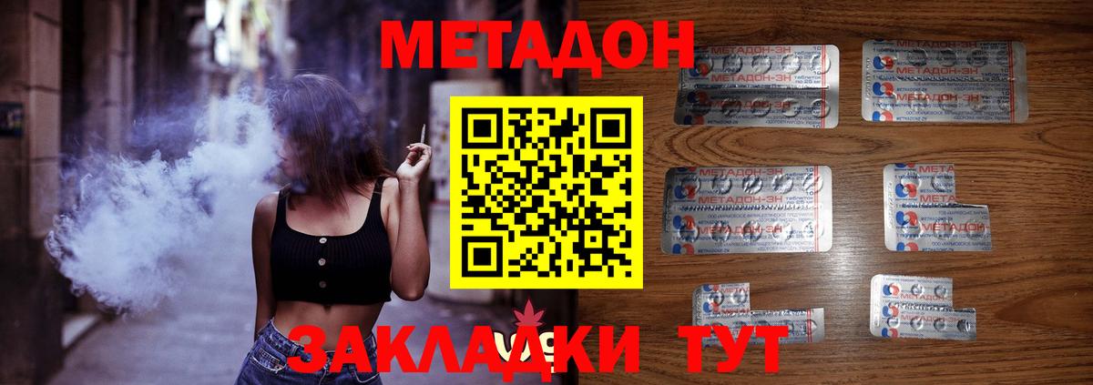 Метадон кристалл Тихвин